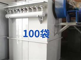 100袋單機布袋除塵器